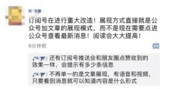 向左頭條向右百度，微信訂閱號變身信息流？