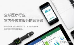 連高德、百度地圖都沒(méi)轍的醫(yī)院室內(nèi)定位，這家公司搞定了？