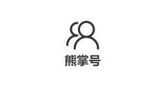 什么是熊掌號(hào)，怎么開(kāi)通百度熊掌號(hào)，熊掌號(hào)對(duì)網(wǎng)站有什么好處