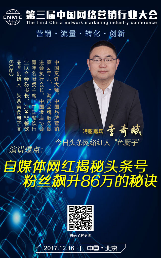 今日頭條廚子個李奇斌