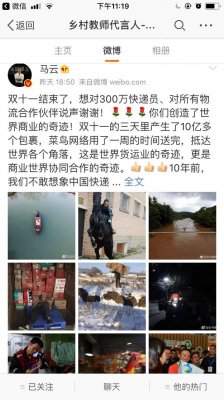 馬云發(fā)微博，網(wǎng)友提問(wèn)：花唄能不能不還？結(jié)果卻換來(lái)了這樣的