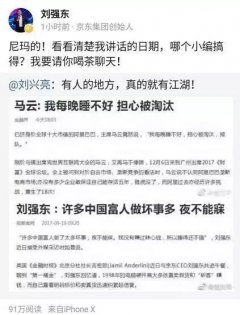 劉強(qiáng)東飚臟話“尼瑪?shù)摹被貜?fù)網(wǎng)友；研究人員稱從未說過喝王老