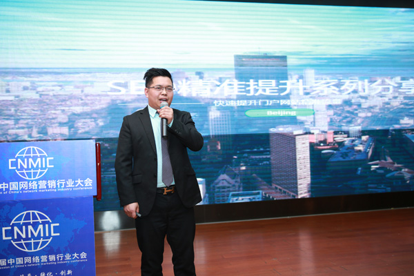 黃斯狄分享《SEO：如何打開快速有效提升門戶網(wǎng)站精準(zhǔn)流量的閥門》
