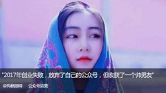 2017年，我的公眾號死了，我還活著