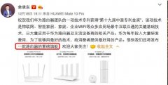 網(wǎng)件華碩看呆！余承東微博自爆華為新品：旗艦級(jí)路由器要來了
