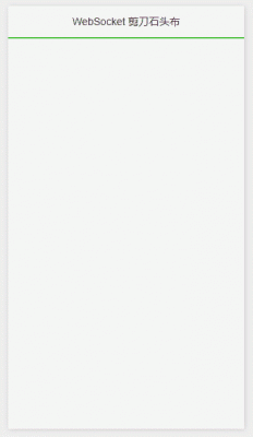 WebSocket 長(zhǎng)連接應(yīng)用場(chǎng)景