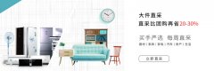 批發(fā)價(jià)買別墅，大件商品直采平臺「大件會」獲投 3000 萬元