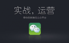 沈陽(yáng)微信公眾 托管
