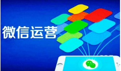 怎么挑選微信代理公司，微信代理公司靠譜嗎？