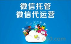 如何挑選一個專業(yè)的微信公眾號代運營團隊呢？