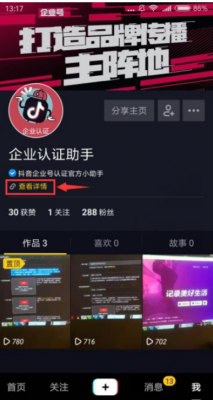 短視頻企業(yè)認證后怎么設置官網鏈接