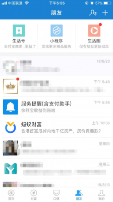 支付寶小程序體驗(yàn)