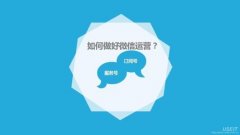 微信代運(yùn)營服務(wù)費(fèi)用有哪些？