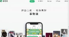 享物說創(chuàng)始人：孫碩講述關(guān)于享物說的成長、格局和愿景