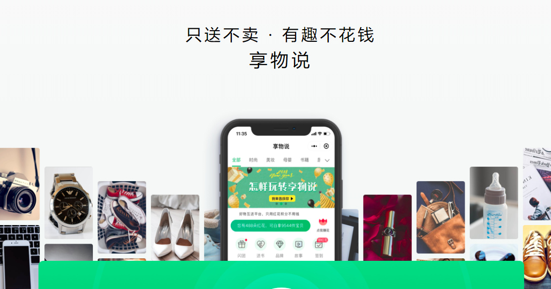享物說小程序如何享受微信紅利，埋下區(qū)塊鏈伏筆？