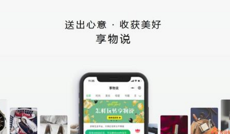 憑什么短時(shí)間人們?nèi)绱岁P(guān)注享物說小程序？