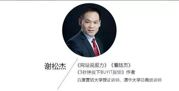 專訪謝松杰：著陸頁不好，賬戶策劃得再好也等于0！