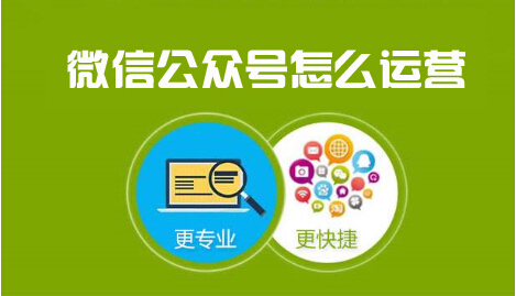 做好這九個步驟，微信公眾號運(yùn)營效果看得見