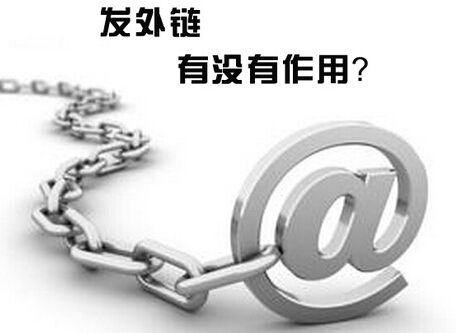 網(wǎng)站優(yōu)化如何建設(shè)高質(zhì)量的外鏈，有什么標準