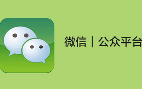 企業(yè)微信公眾號(hào)運(yùn)營，如何把價(jià)值發(fā)揮最大化