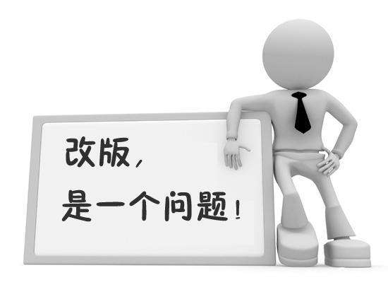 網(wǎng)站改版前請(qǐng)先了解這些事！