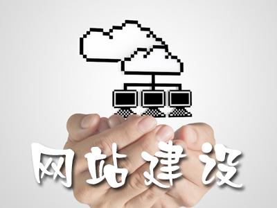 5個(gè)方法幫你繞過(guò)網(wǎng)站建設(shè)的那些”坑“！