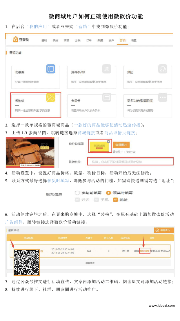 免費(fèi)商城如何策劃一場(chǎng)微砍價(jià)活動(dòng)？