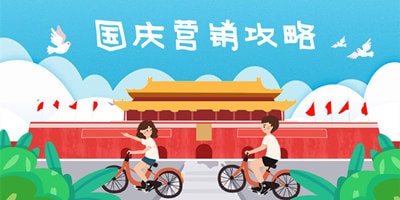 2018國慶節(jié)微商城廣告語匯總——巨推微信營銷