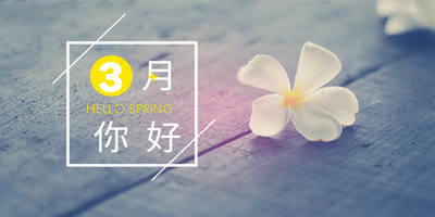 2019年3月?tīng)I(yíng)銷熱點(diǎn)-來(lái)逗，發(fā)現(xiàn)更多有意思的內(nèi)容