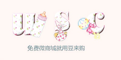 2019豬年免費(fèi)商城有哪幾個？豆來購好用嗎？