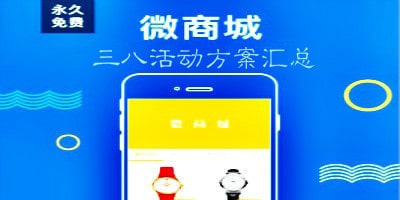 2019免費商城三八活動方案新鮮出爐！