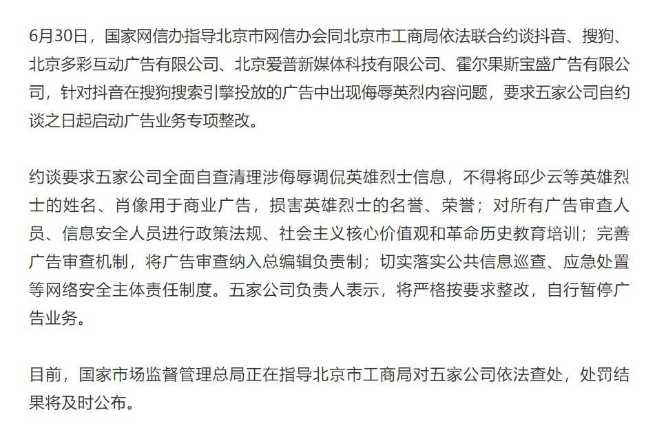 緊急通知 | 短視頻、搜狗等5家公司被約談，廣告業(yè)務(wù)遭暫