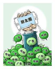 微信朋友圈推廣廣告是怎么收費(fèi)的？