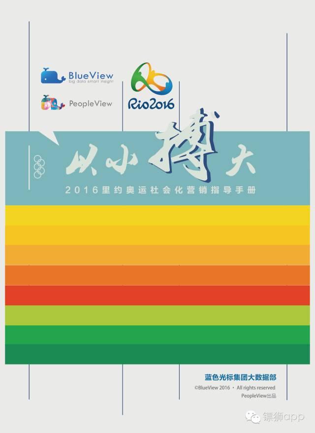2016里約奧運(yùn)會(huì)的營銷方案，你想好了嗎？