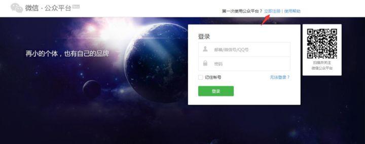 3分鐘搞清楚微信公眾號(hào)注冊(cè)、認(rèn)證及后臺(tái)搭建流程