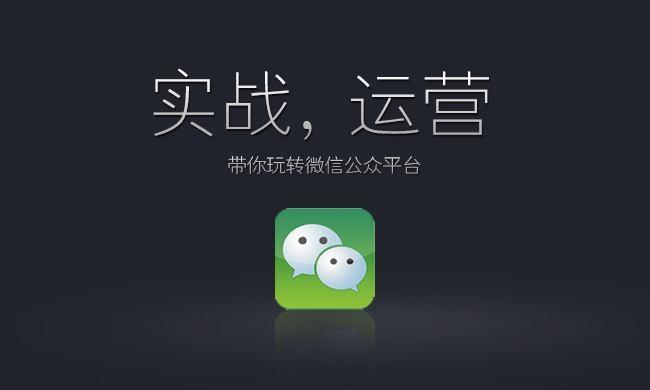微信代運(yùn)營(yíng)該如何玩？E傳播帶你一探究竟！